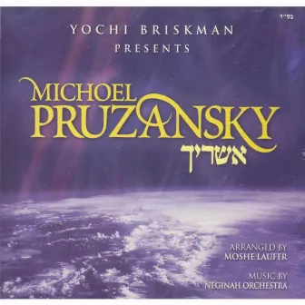 אשריך (Ashrecha) by Yochi Briskman