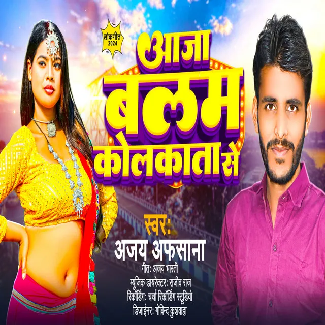 Aaja Balam Kalkata Se - Bhojpuri