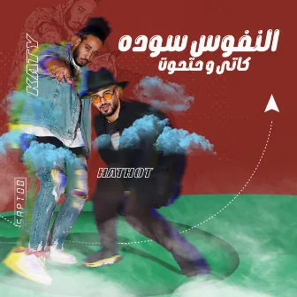 النفوس سودة by حتحوت