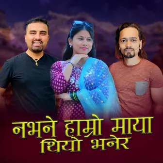 Nabhane Hamro Maya Thiyo Bhanera by Sima Nepali