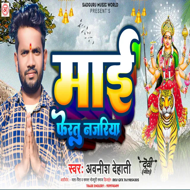 Mayi Fertu Najriya - Bhojpuri