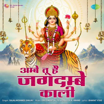 Ambe Tu Hai Jagdambe Kali - Single by Rajalakshmee Sanjay