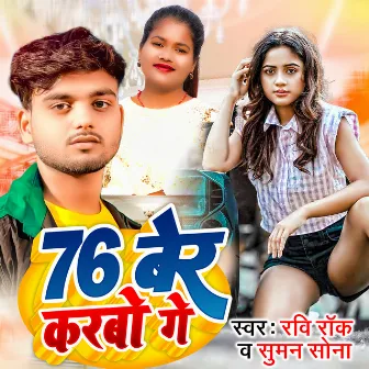 76 Ber Karbo Ge by Ravi Rock