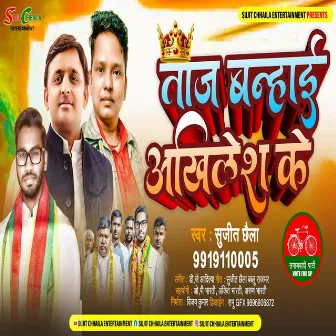 Taj Banhae Akhilesh Ke by Sujit Chhaila