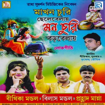 Makhon Churi Chele Belay Mon Churi Baro Belay (Original) by Bithika Mandal