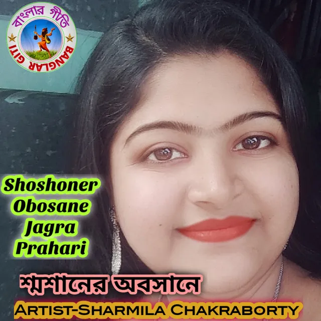 Shoshoner Obosane Jagra Prahari (Bengali)