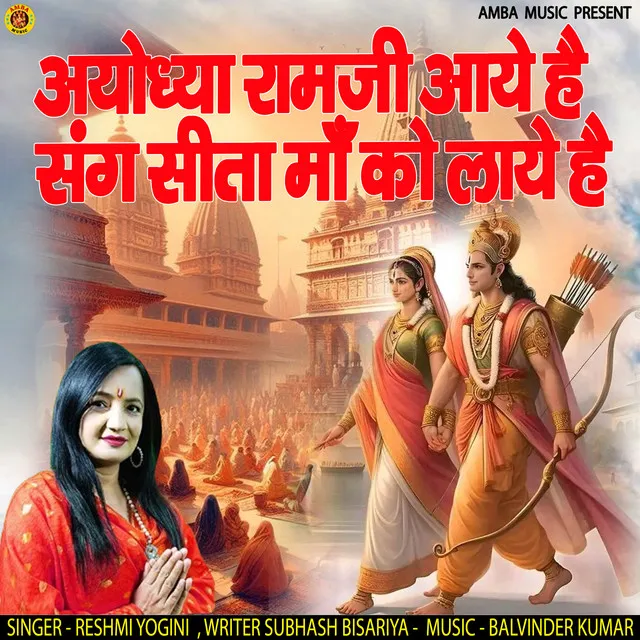 Ayodhya Ram ji Aaye Hai