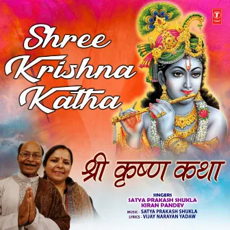 Shree Krishna Katha by Kiran Pandey