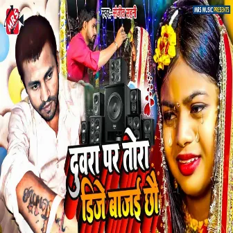 duwara per tora Dj Bajai cho by sanjit sahani