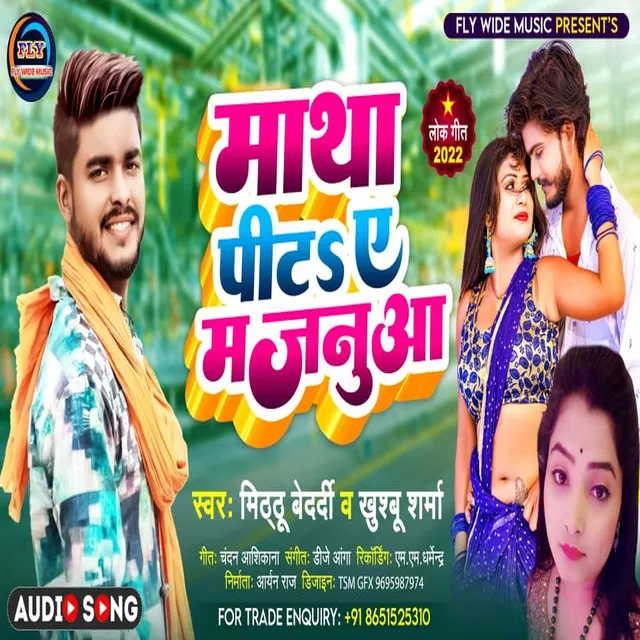 Matha Pitih Ye Majnuaa - Bhojpuri