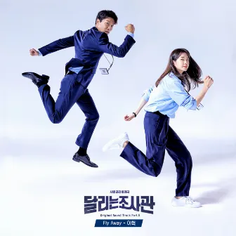 The Running Mates : Human Rights OST Part.6 by E HYUK