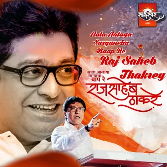 Raj Saheb Thakrey Aata Aalay Saryancha Baap Re by Akash Shejale