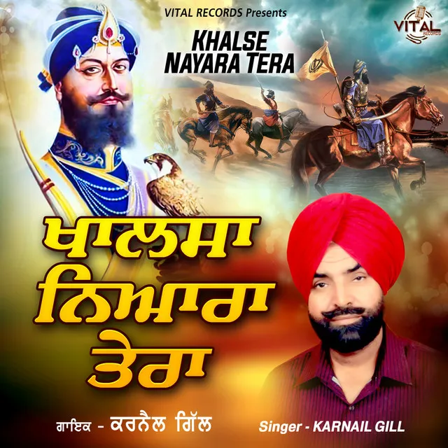 Khalsa Nayara Tera