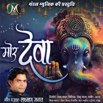 Mor Deva by Laxman Jagat