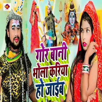 Gor Bani Bhola Kariya Ho Jaib by Nagendra Pujari