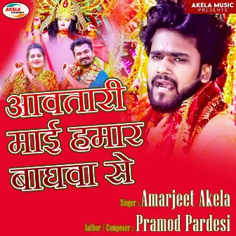 Awatari Mayi Hamar Baghwa Se by Amarjeet Akela