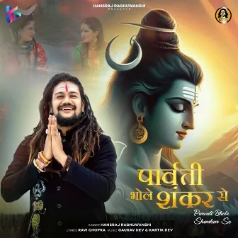 Parvati Bhole Shankar Se by Kartik Dev