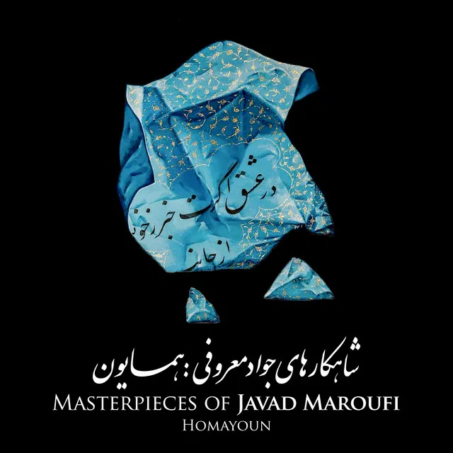 Masterpieces of Javad Maroufi: Homayoun