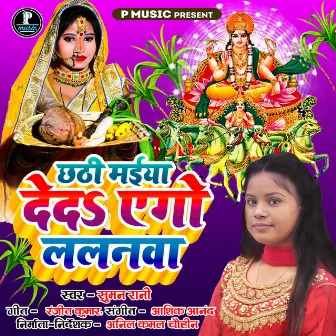 Chhathi Maiya Deda Ago Lalanwa by Suman Rani