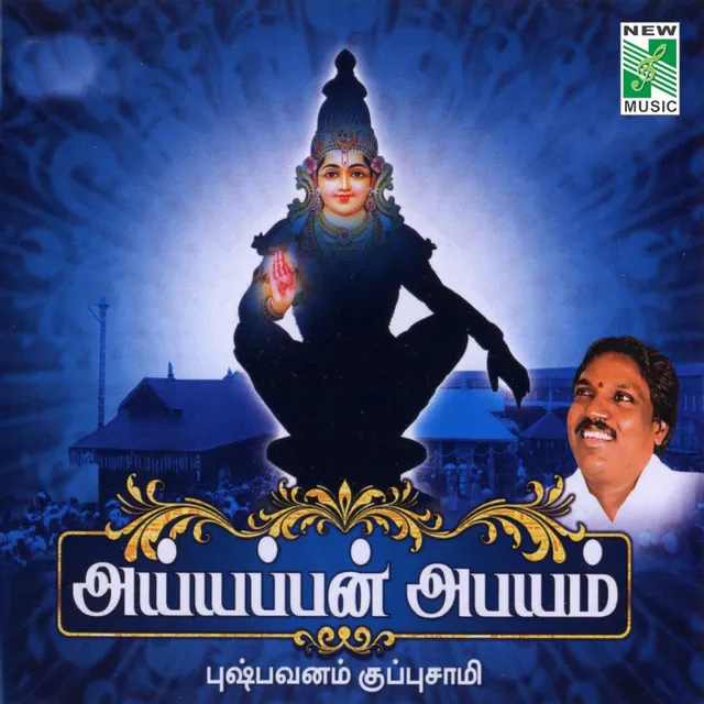 Ayyappan Abayam