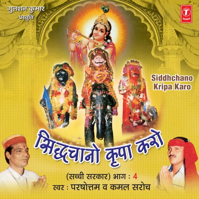 Kaliyug Veech Baba Siddhchaano Aaya