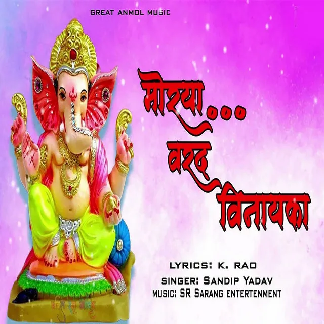 Morya Varad Vinayaka