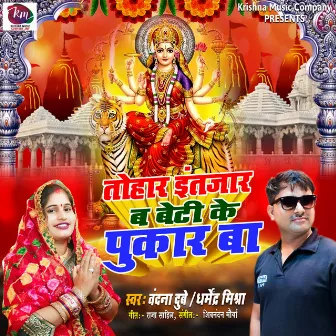 Tohar Intjaar Ba Beti Ke Pukar Baa by Dharmendra Mishra