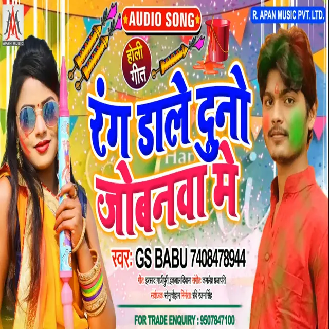 Rang Dale Dunu Jobanwa Me (Bhojpuri)