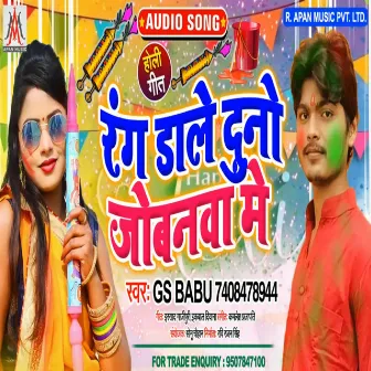 Rang Dale Dunu Jobanwa Me (Bhojpuri) by Gs Babu