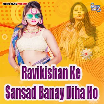 Ravikishan Ke Sansad Banay Diha Ho by Vijay Sonkar