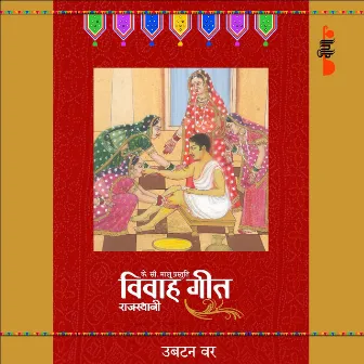 Ubtan, Haldi, Tail - Groom, Vol. 1 (Rajasthani Vivah Geet) by Veena