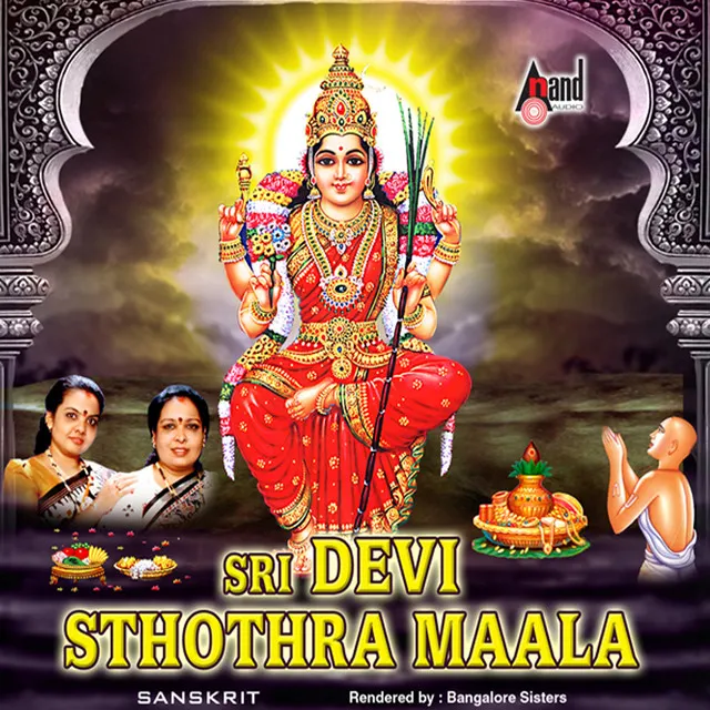 Sri Lakshmi Ashtothara Shathanama Sthothram