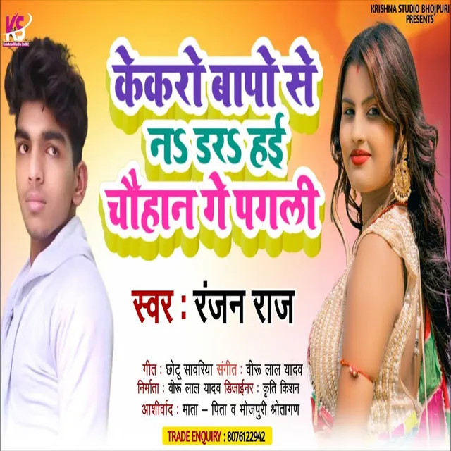 Kekaro Bapo Se Na Dar Hui Chauhan Ge Pagali - Bhojpuri Song