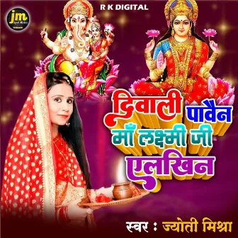 Diwali Pavain Maa Laxmi Ji Ailkhin by Jyoti Mishra