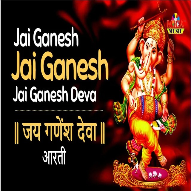 jai Ganesh Jai Ganesh Jai Ganesh Deva