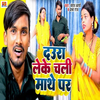 Daura Leke Chali Mathe Par by Chandan Arya