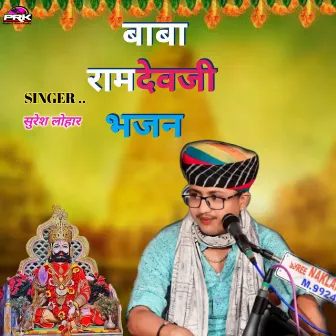 बाबा रामदेवजी भजन by Suresh Lohar