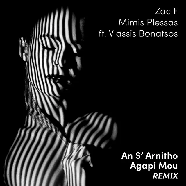 An S' Arnitho Agapi Mou - A Night at the Port Remix