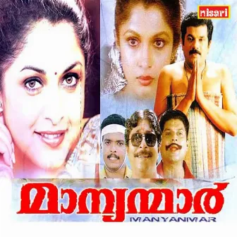 Maanyanmar (Original Motion Picture Soundtrack) by Chunakkara Ramankutty