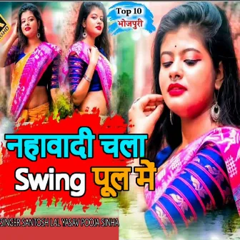 Nahavadi Chla Swing Pool Me by Pooja Sinha