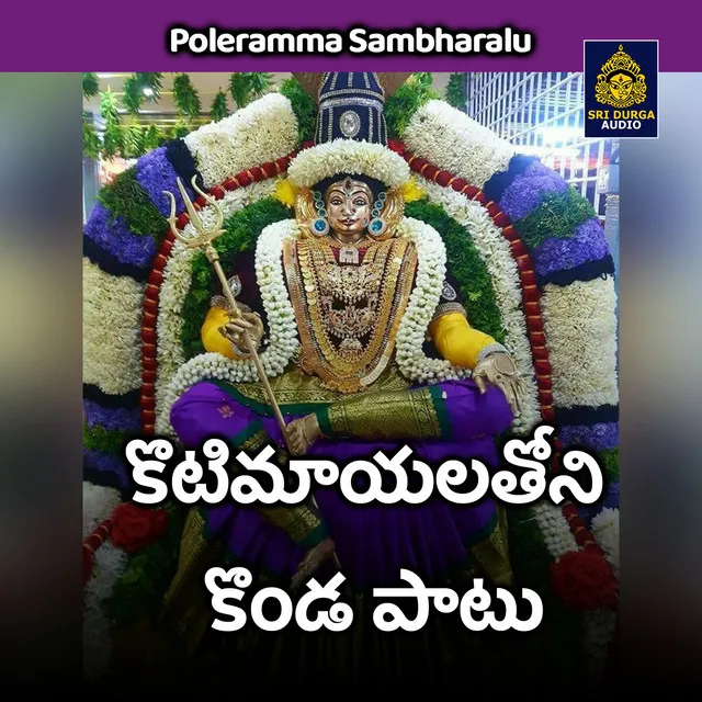 Kotimayalatoni konda patu - Poleramma Sambharalu