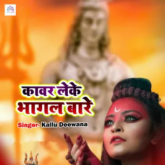 Kawar Leke Bhagal Bare by Kallu Deewana