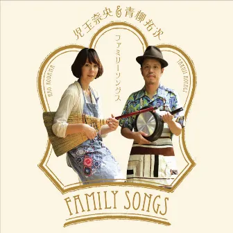 Family Songs by Nao Kodama