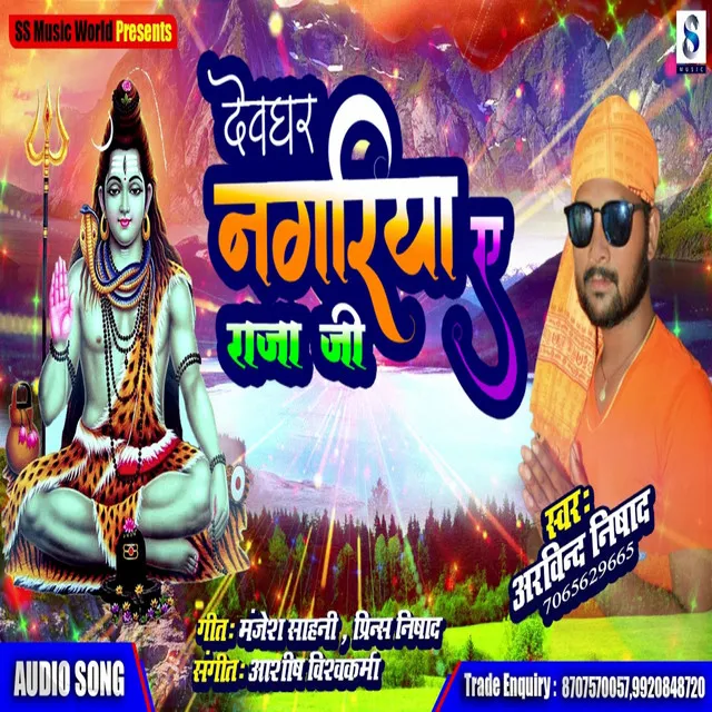 Devaghar Nagariya Ye Raja Ji