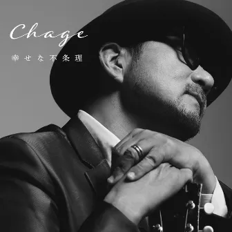 幸せな不条理 by Chage