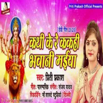 Kathi Ke Re Kakahi Bhawani Maiya by Priti Parkash