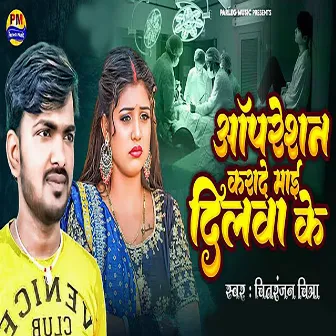 Operetion Karade Mai Dilwa Ke by Vikesh Bihari