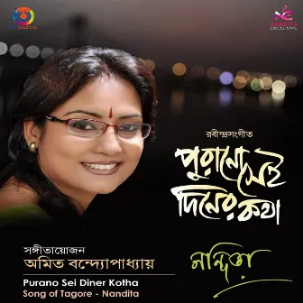 Purano Sei Diner Katha - Single by Nandita