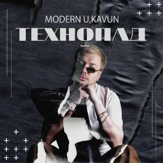 Технопад (Remix) by MODERN U