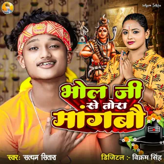 Bhola Ji Se Tora Mangbau by Satyam Sitara